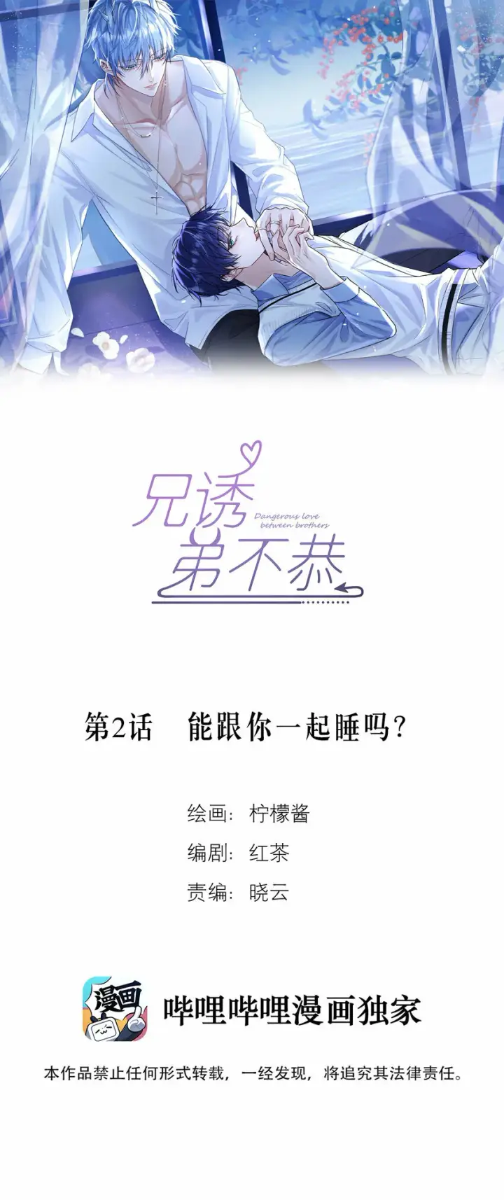 漫画《兄诱弟不恭》第1话 哥哥，求你救救我第60张图