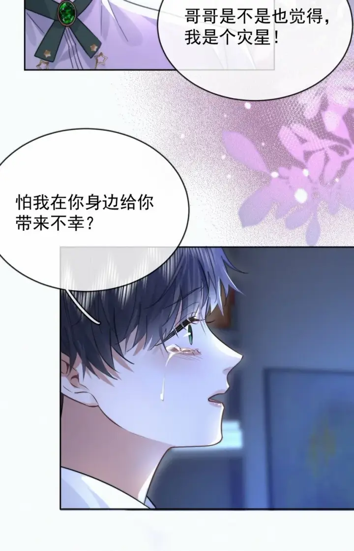 漫画《兄诱弟不恭》第2话 能跟你一起睡吗？第38张图