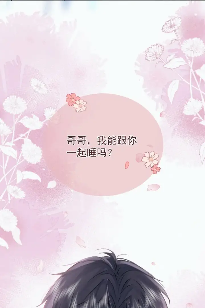 漫画《兄诱弟不恭》第2话 能跟你一起睡吗？第56张图