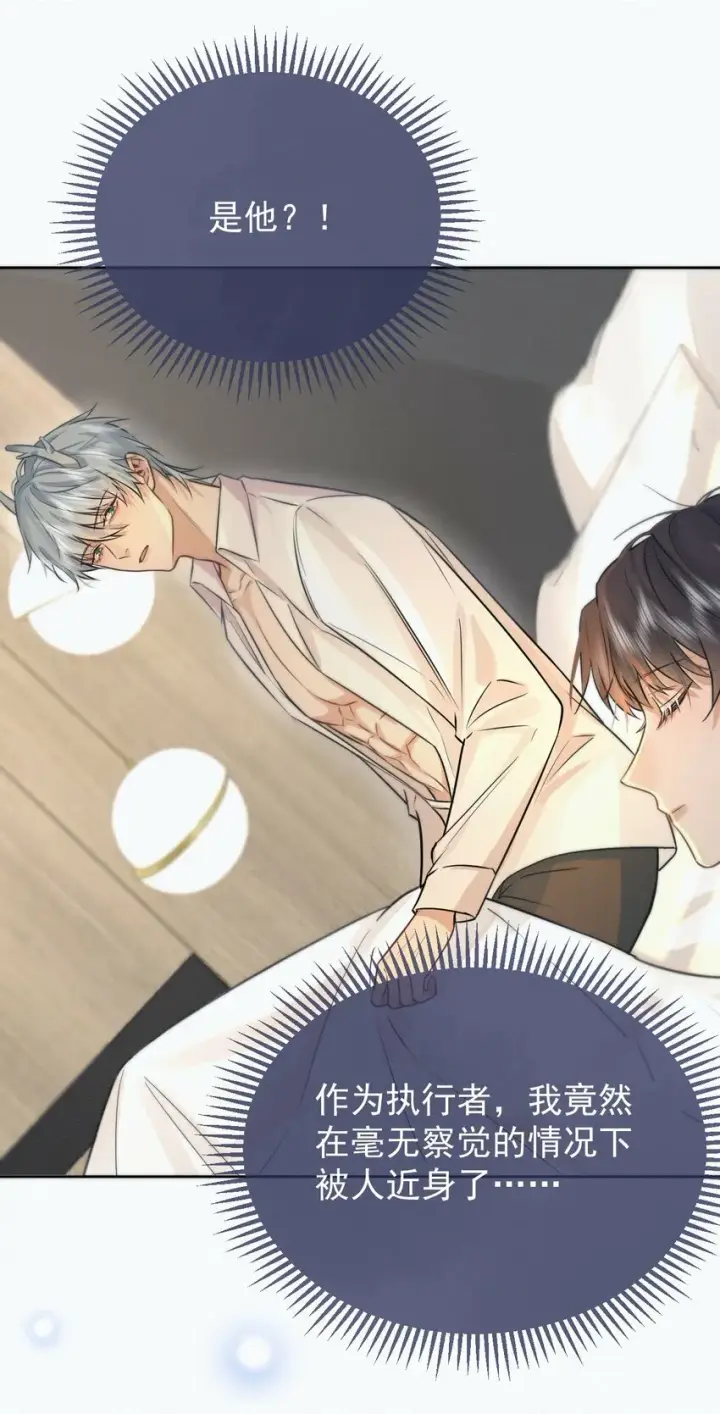 漫画《兄诱弟不恭》第3话 最亲密最信任的人第39张图