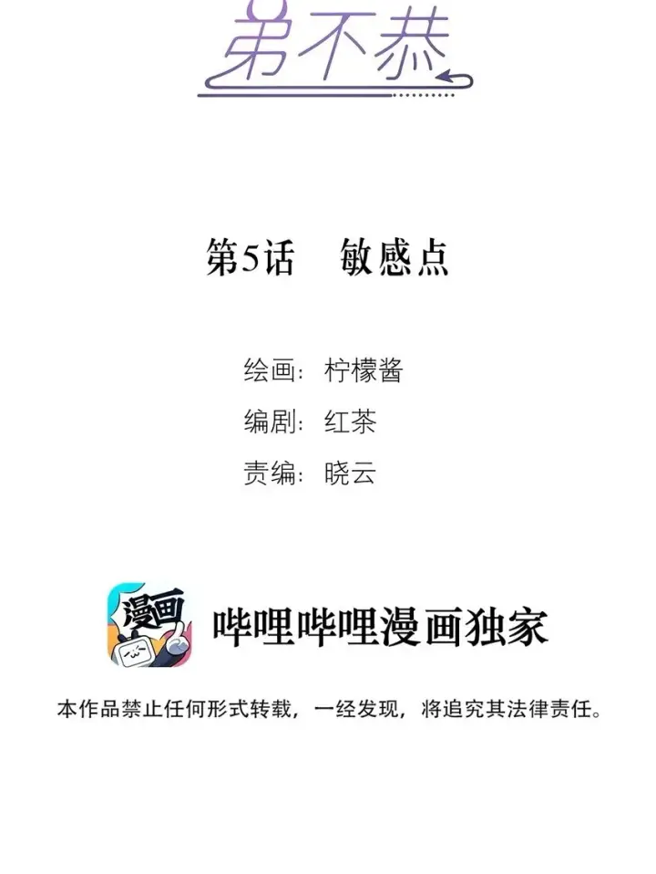 漫画《兄诱弟不恭》第5话 敏感点第2张图