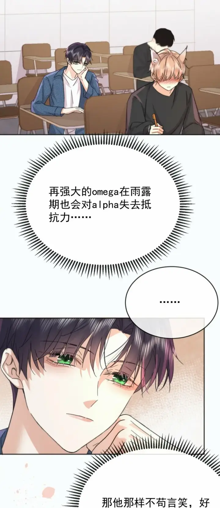 漫画《兄诱弟不恭》第6话 AO生理课第37张图
