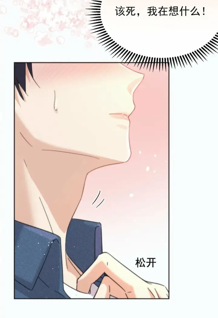漫画《兄诱弟不恭》第6话 AO生理课第40张图