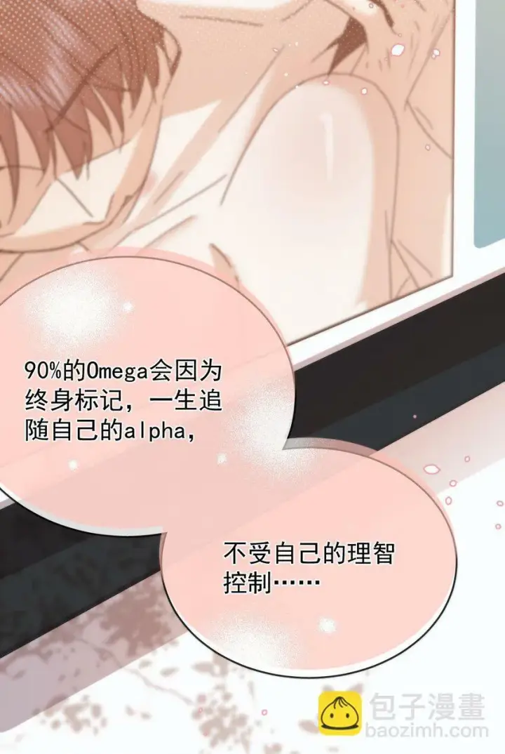 漫画《兄诱弟不恭》第6话 AO生理课第42张图