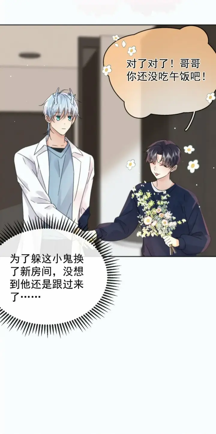 漫画《兄诱弟不恭》第6话 AO生理课第9张图