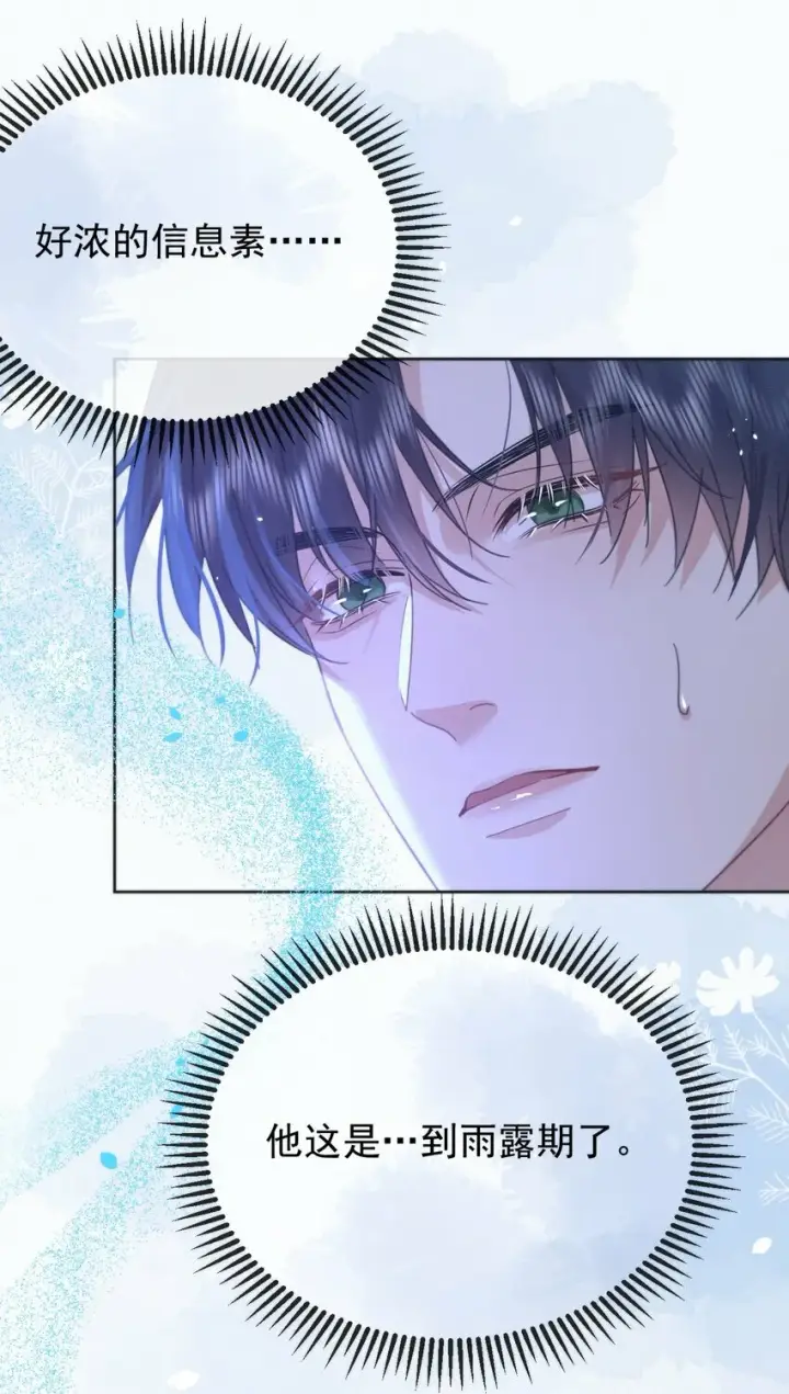 漫画《兄诱弟不恭》第7话 朔月的雨露期第12张图