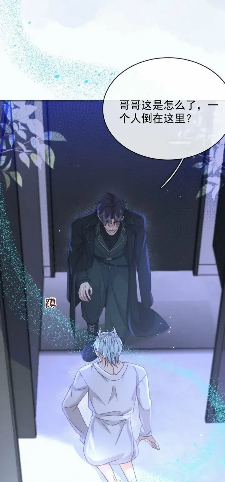 漫画《兄诱弟不恭》第7话 朔月的雨露期第13张图