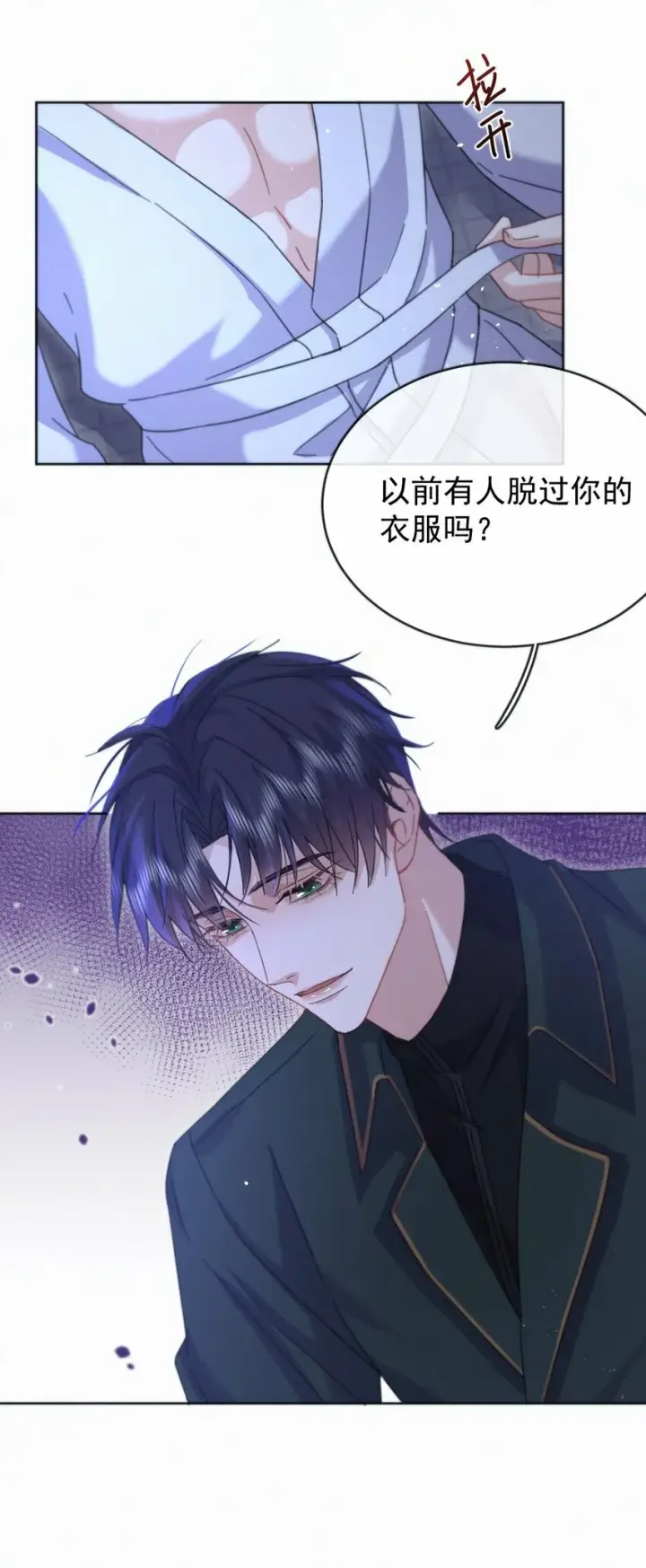 漫画《兄诱弟不恭》第7话 朔月的雨露期第23张图