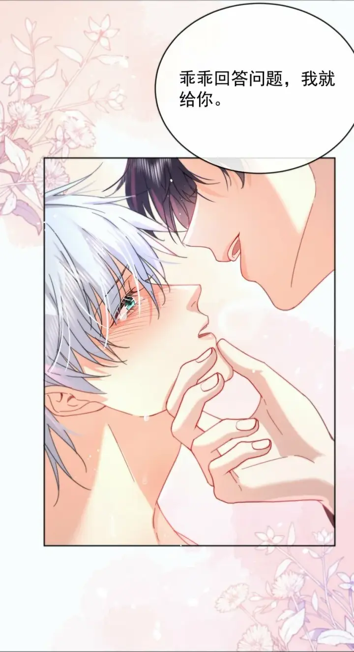 漫画《兄诱弟不恭》第7话 朔月的雨露期第28张图