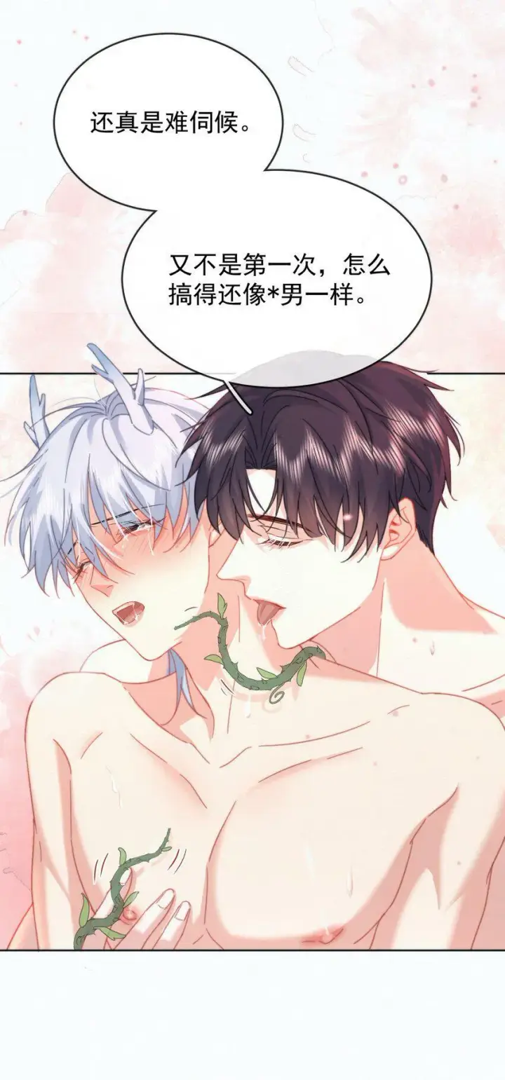 漫画《兄诱弟不恭》第8话 标记第14张图
