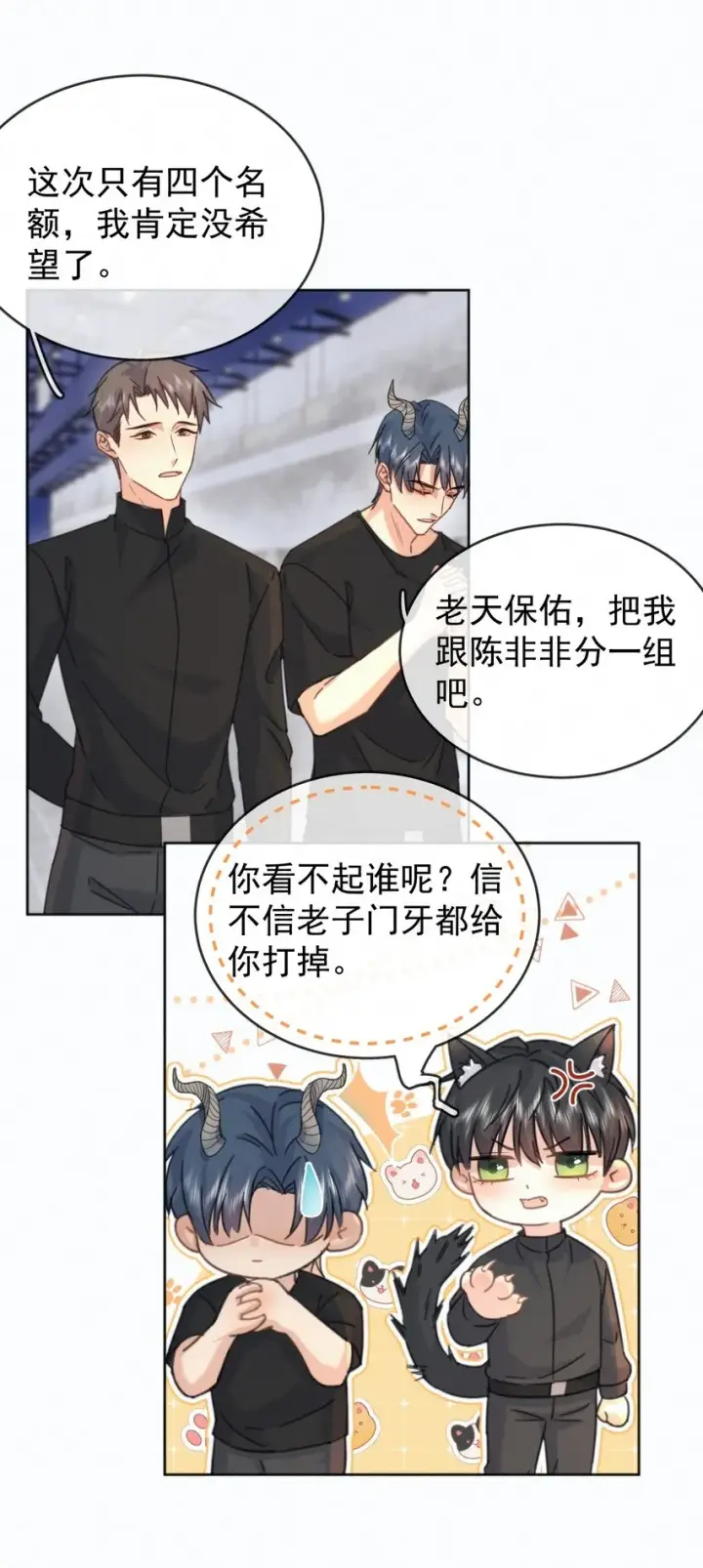 漫画《兄诱弟不恭》第9话 司默珏考核失利第27张图