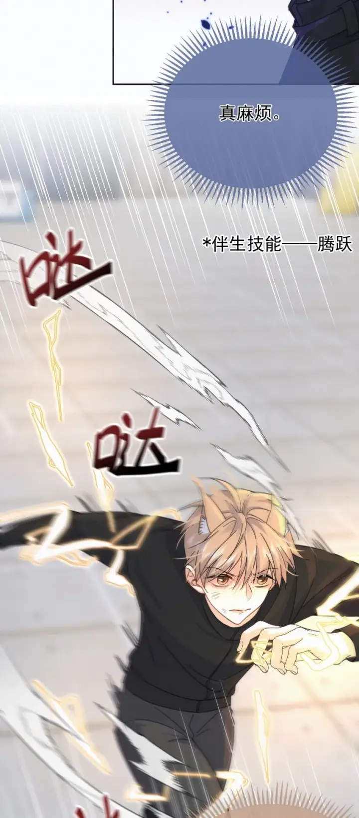漫画《兄诱弟不恭》第9话 司默珏考核失利第40张图