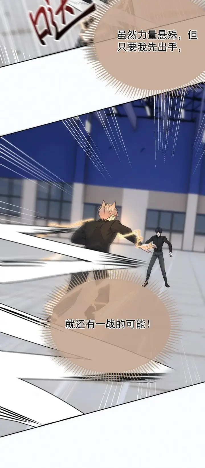 漫画《兄诱弟不恭》第9话 司默珏考核失利第41张图