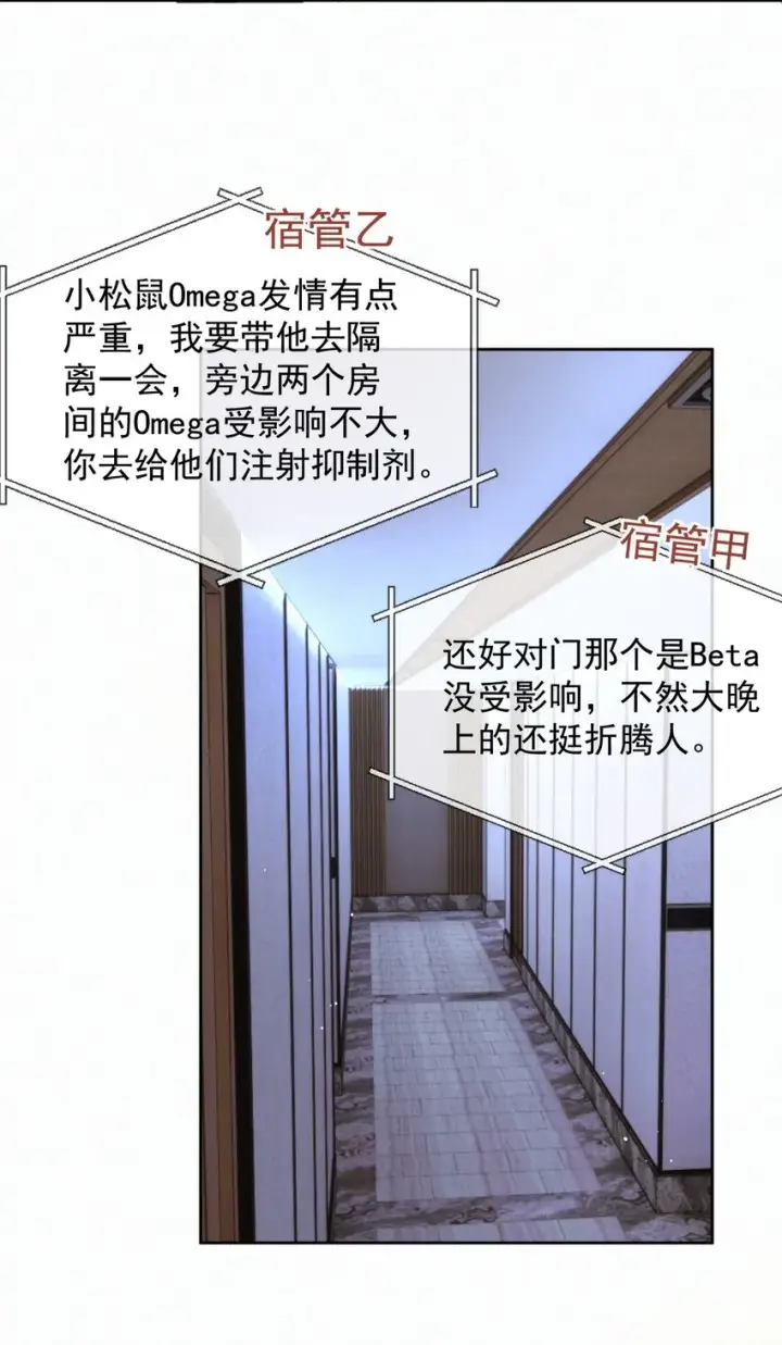 漫画《兄诱弟不恭》第9话 司默珏考核失利第7张图