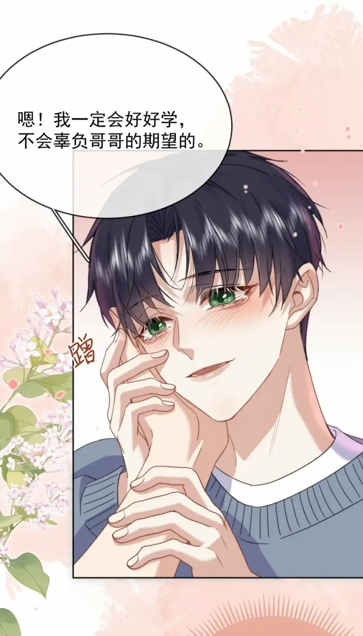 漫画《兄诱弟不恭》第10话 青春期的躁动第23张图