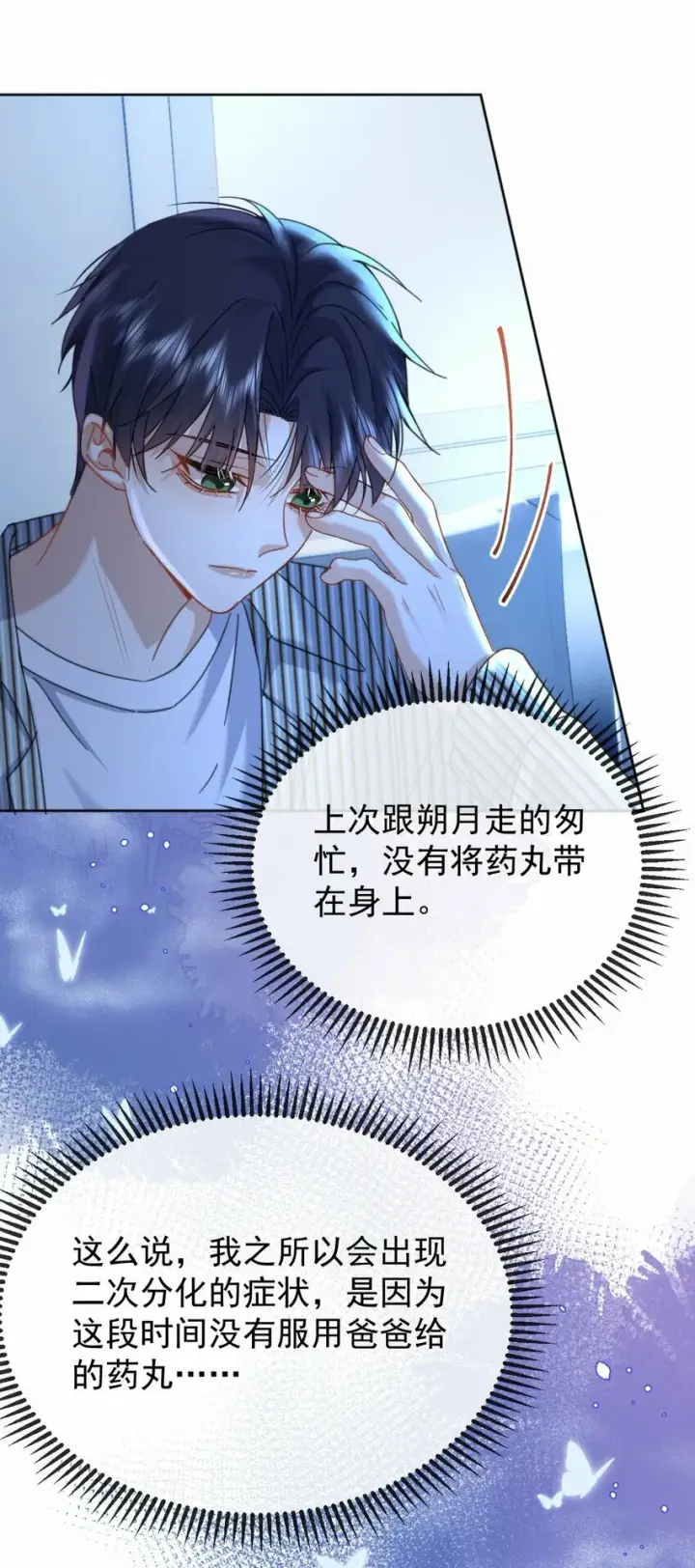 漫画《兄诱弟不恭》第10话 青春期的躁动第32张图