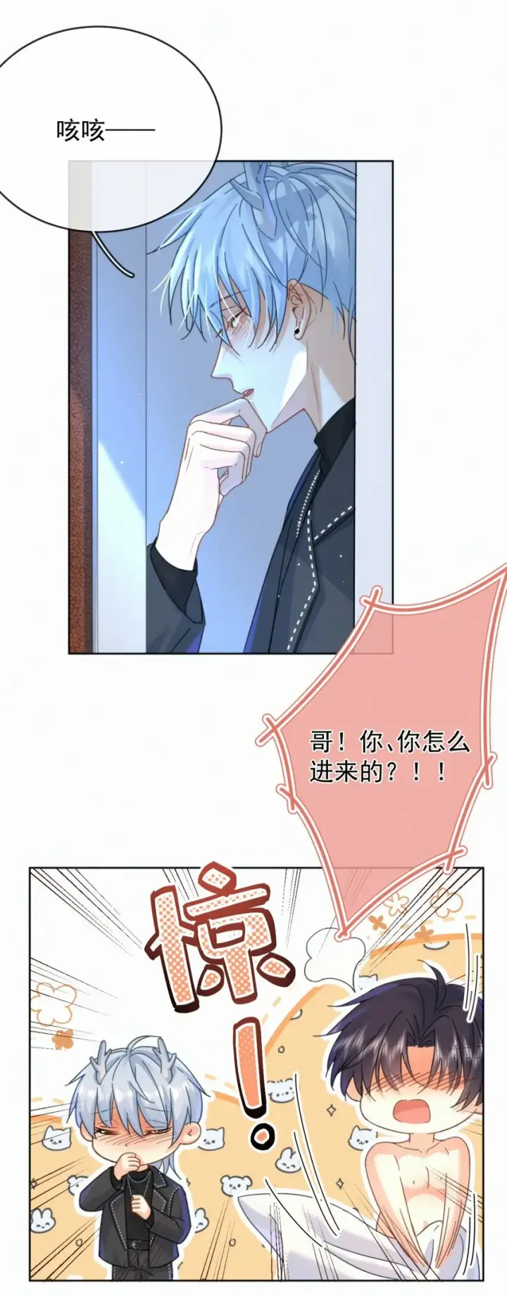 漫画《兄诱弟不恭》第11话 游乐园约会第14张图