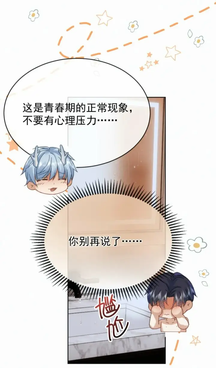 漫画《兄诱弟不恭》第11话 游乐园约会第17张图