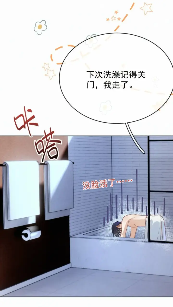 漫画《兄诱弟不恭》第11话 游乐园约会第18张图