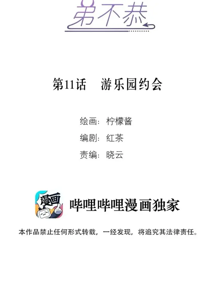 漫画《兄诱弟不恭》第11话 游乐园约会第2张图