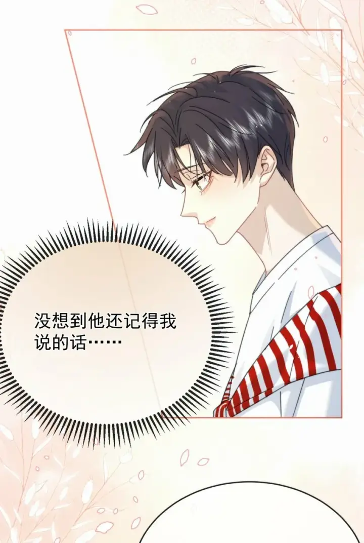 漫画《兄诱弟不恭》第11话 游乐园约会第24张图