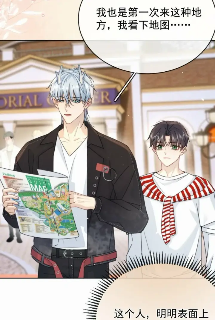 漫画《兄诱弟不恭》第11话 游乐园约会第25张图
