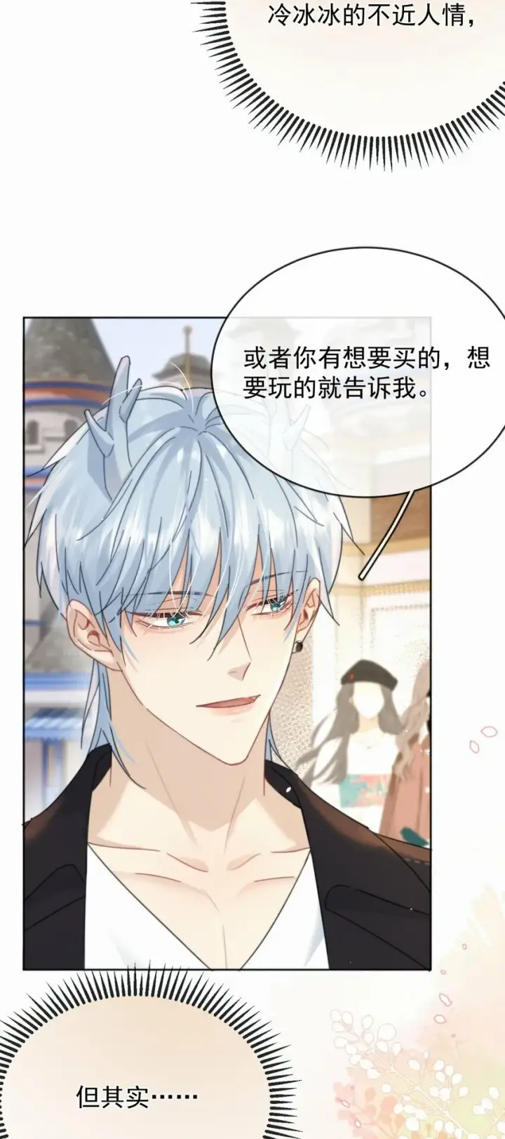 漫画《兄诱弟不恭》第11话 游乐园约会第26张图