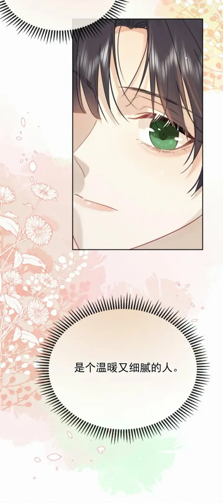 漫画《兄诱弟不恭》第11话 游乐园约会第27张图