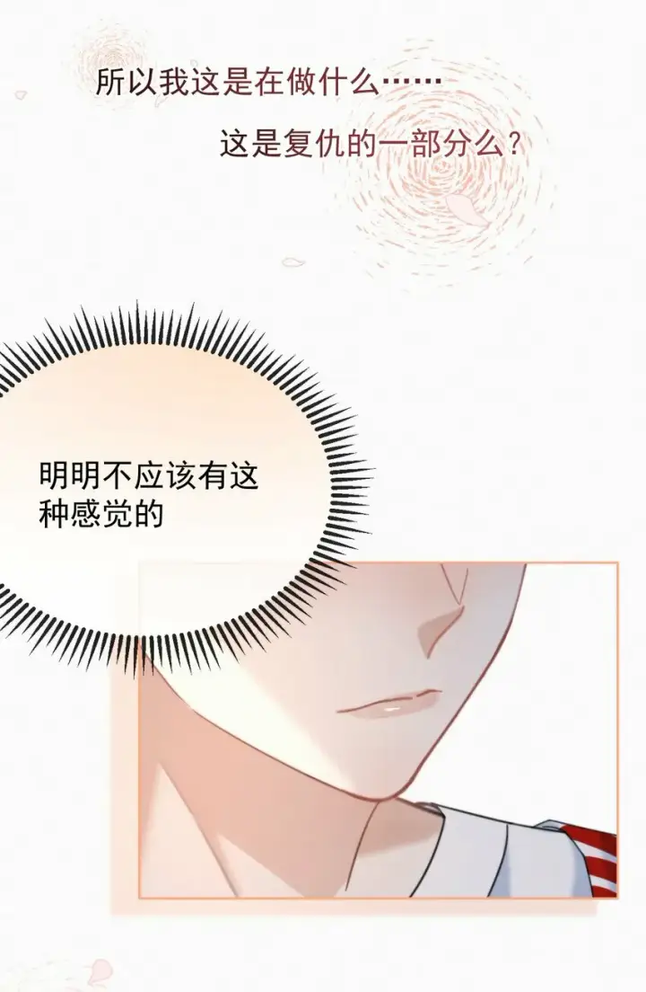 漫画《兄诱弟不恭》第11话 游乐园约会第31张图