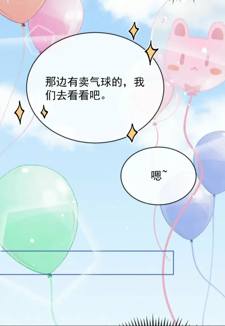 漫画《兄诱弟不恭》第11话 游乐园约会第38张图