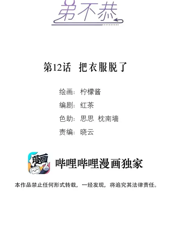 漫画《兄诱弟不恭》第11话 游乐园约会第50张图
