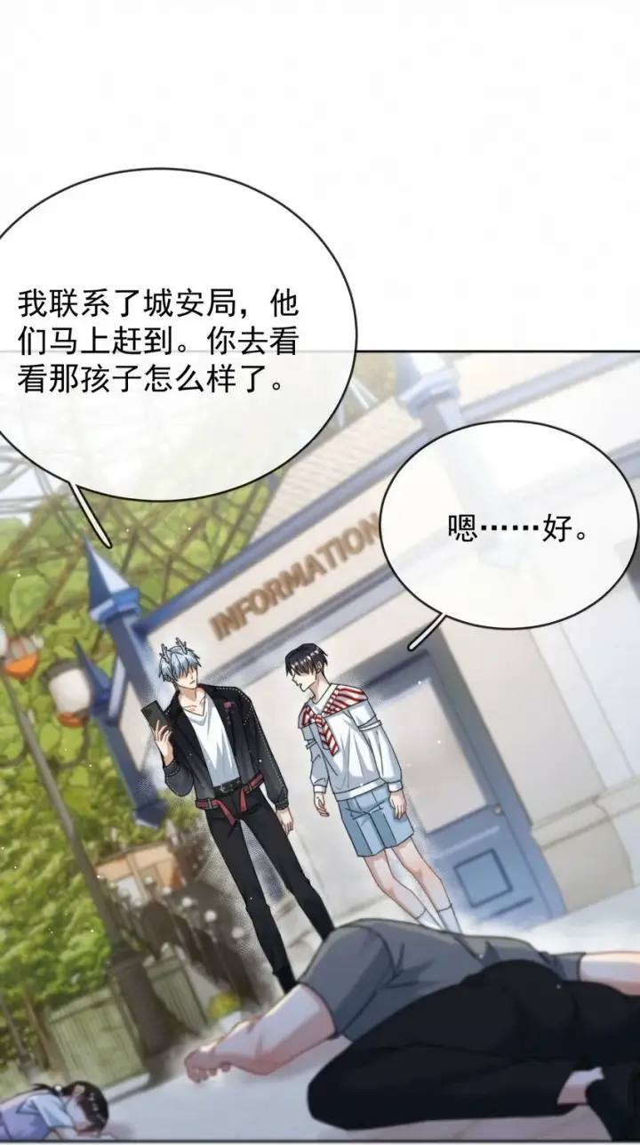 漫画《兄诱弟不恭》第12话 把衣服脱了第27张图