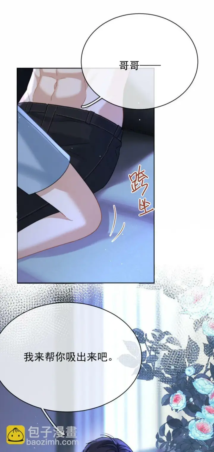 漫画《兄诱弟不恭》第12话 把衣服脱了第39张图