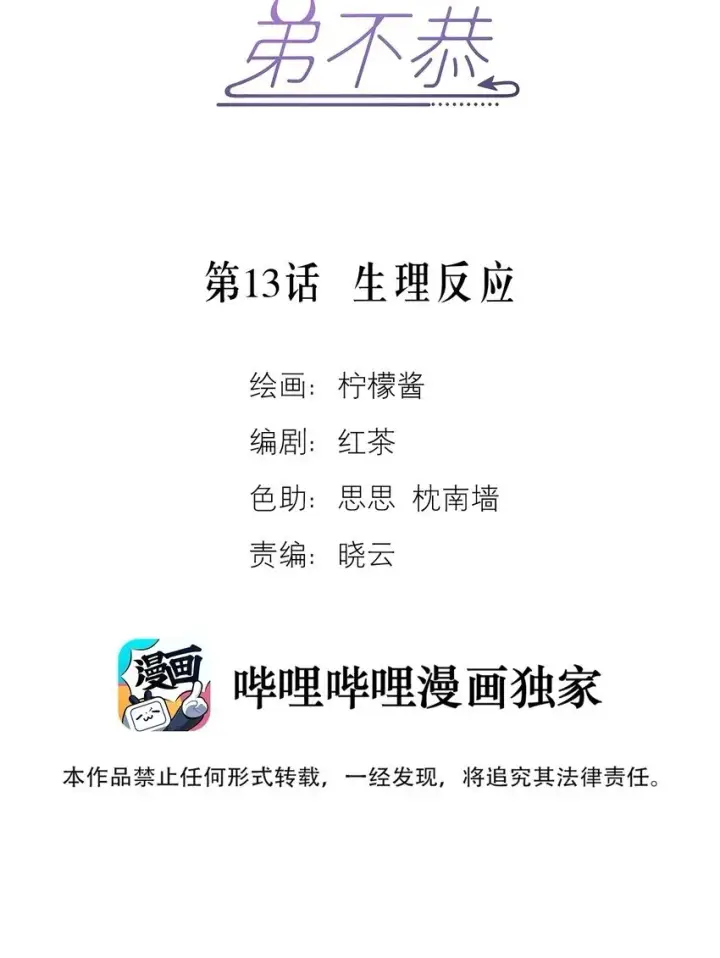 漫画《兄诱弟不恭》第13话 生理反应第2张图