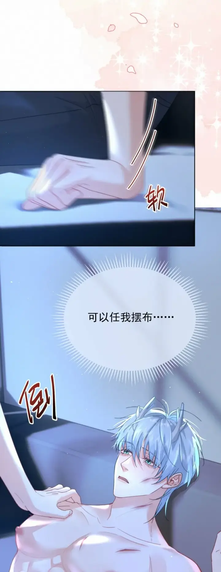 漫画《兄诱弟不恭》第13话 生理反应第8张图