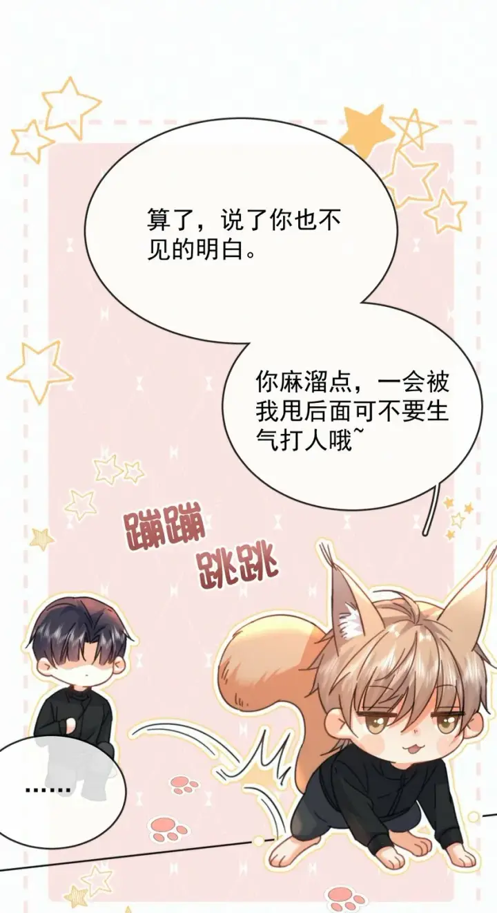 漫画《兄诱弟不恭》第14话 朔月的男朋友第10张图
