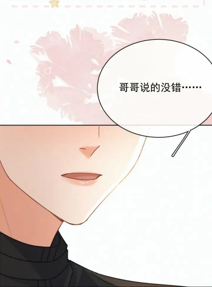 漫画《兄诱弟不恭》第14话 朔月的男朋友第11张图