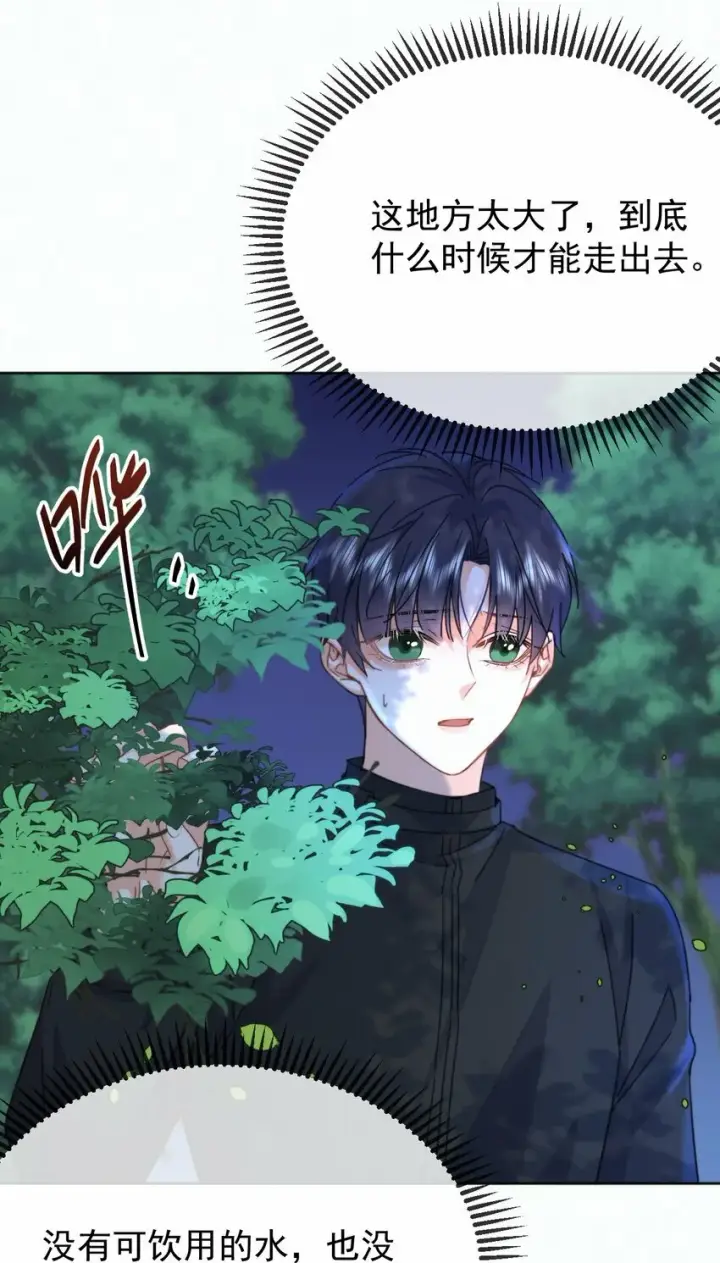 漫画《兄诱弟不恭》第14话 朔月的男朋友第15张图