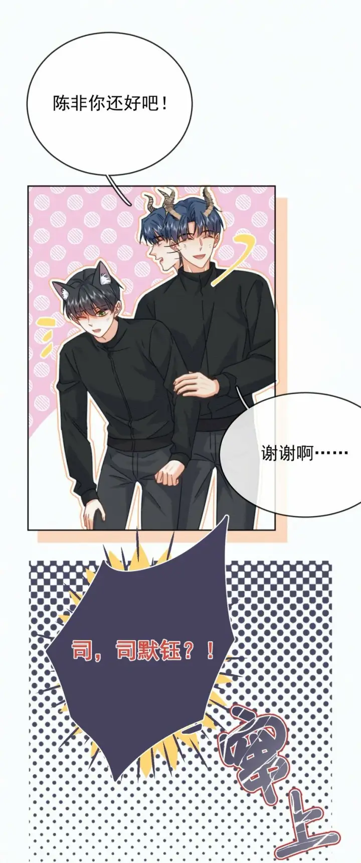 漫画《兄诱弟不恭》第14话 朔月的男朋友第26张图