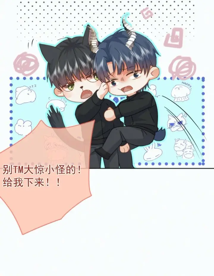 漫画《兄诱弟不恭》第14话 朔月的男朋友第27张图