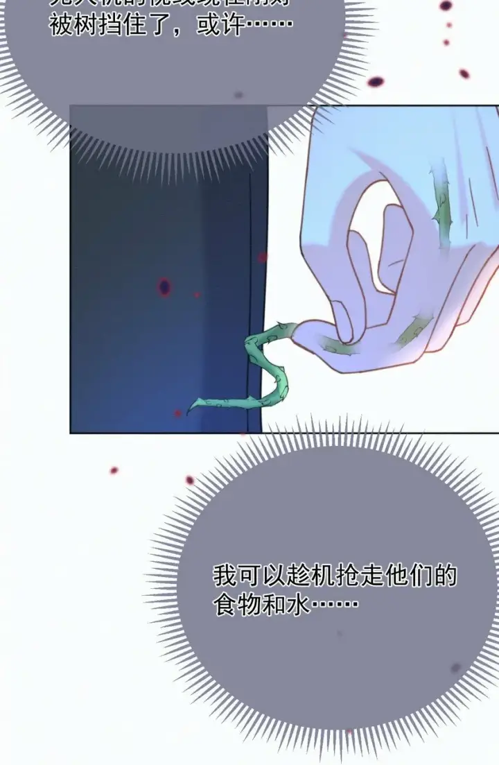漫画《兄诱弟不恭》第14话 朔月的男朋友第30张图