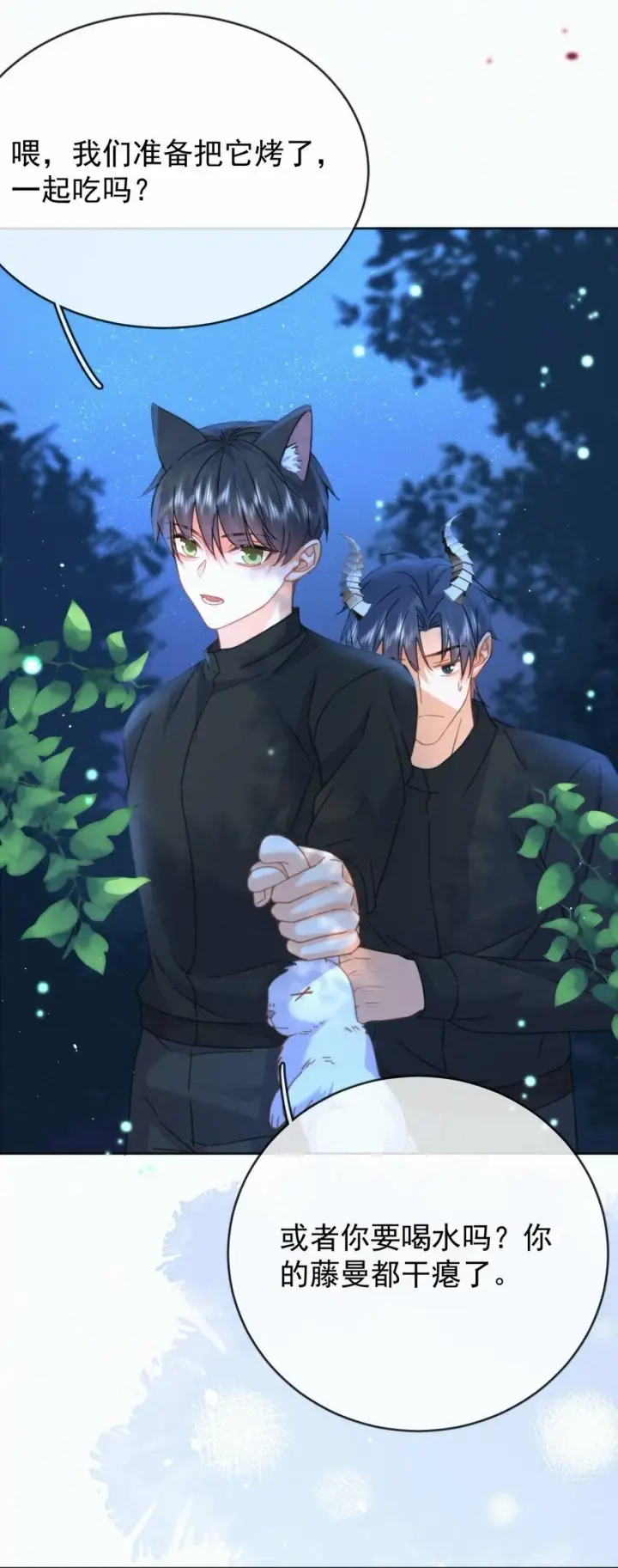 漫画《兄诱弟不恭》第14话 朔月的男朋友第31张图