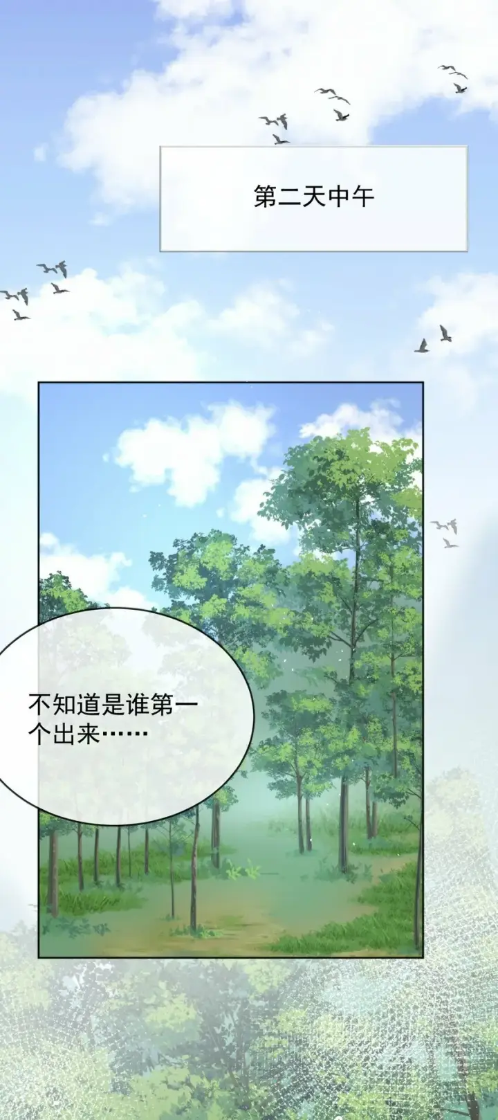 漫画《兄诱弟不恭》第14话 朔月的男朋友第34张图