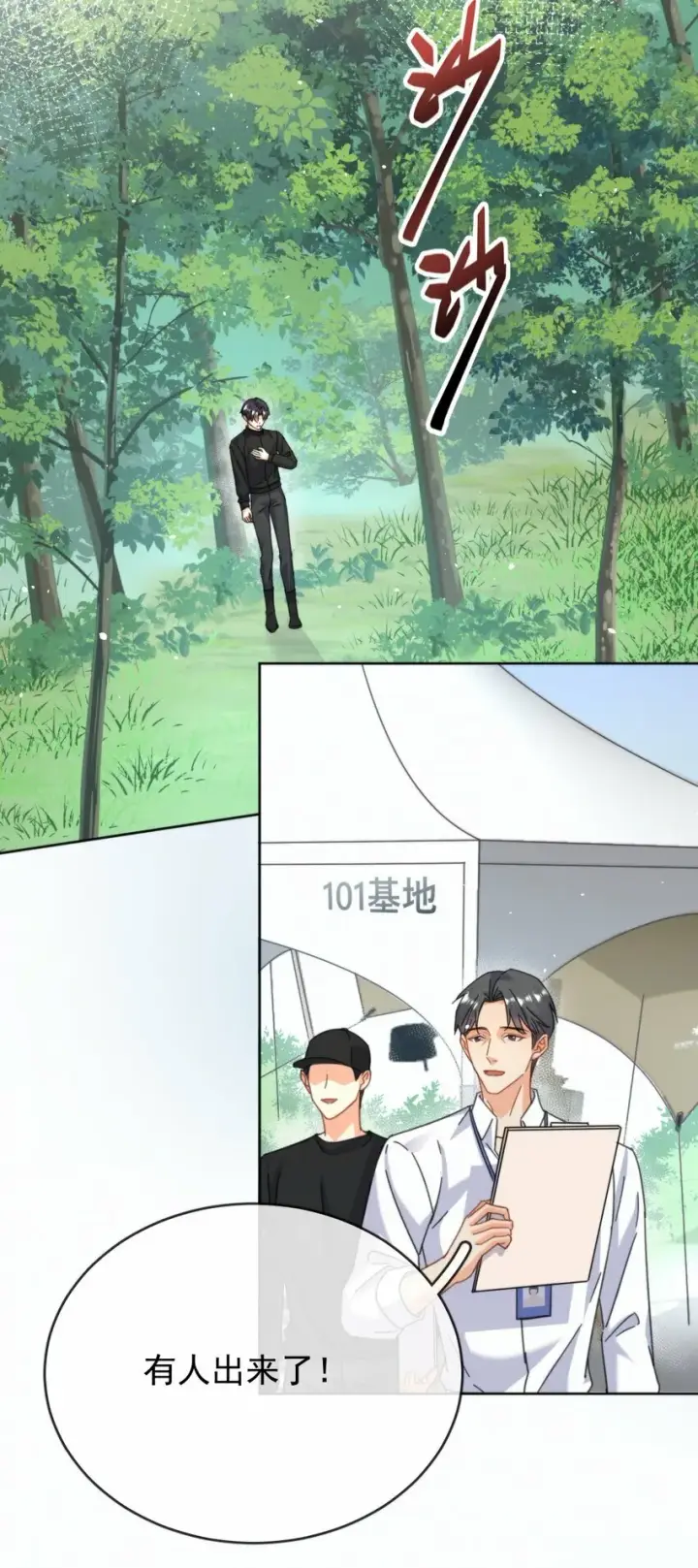 漫画《兄诱弟不恭》第14话 朔月的男朋友第35张图