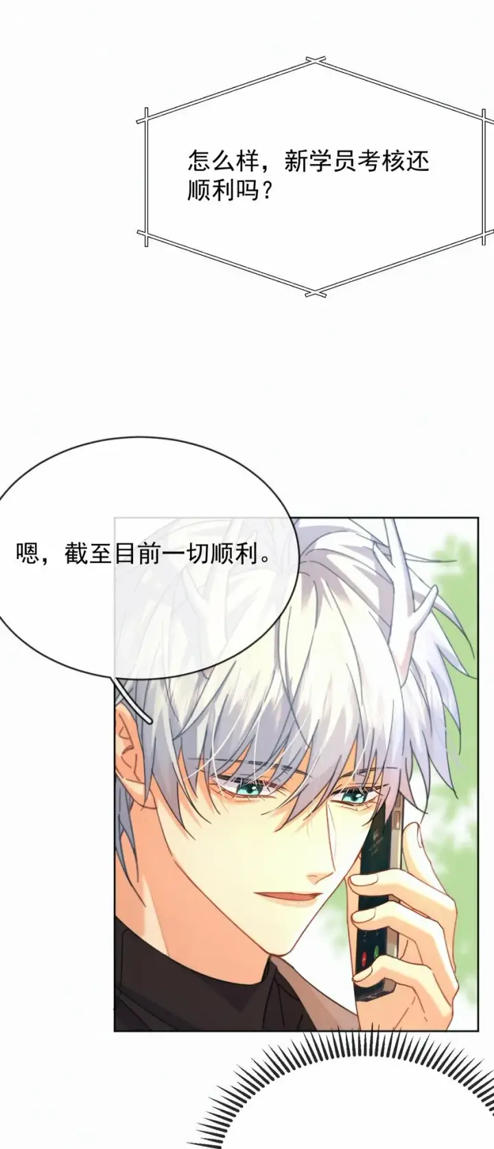 漫画《兄诱弟不恭》第14话 朔月的男朋友第44张图
