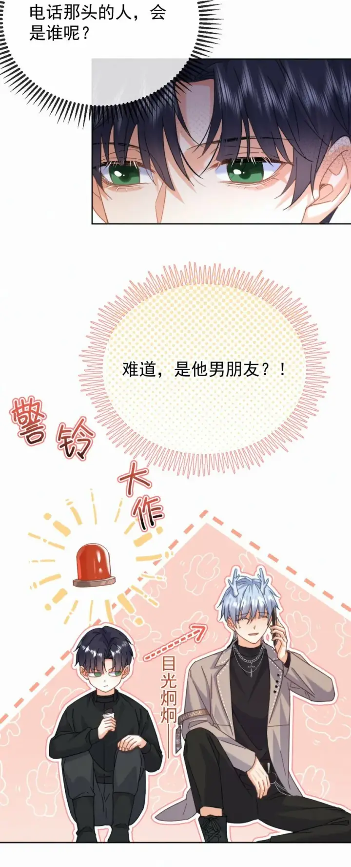 漫画《兄诱弟不恭》第14话 朔月的男朋友第46张图