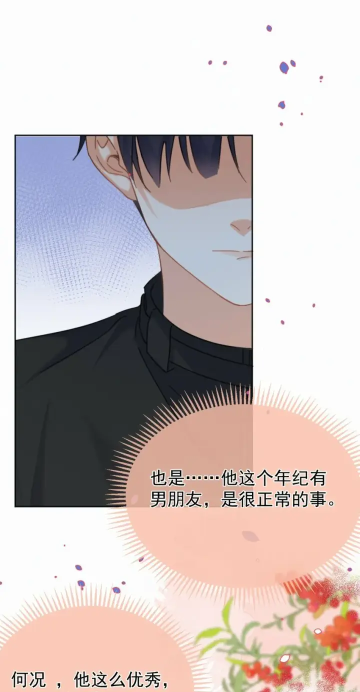 漫画《兄诱弟不恭》第14话 朔月的男朋友第47张图