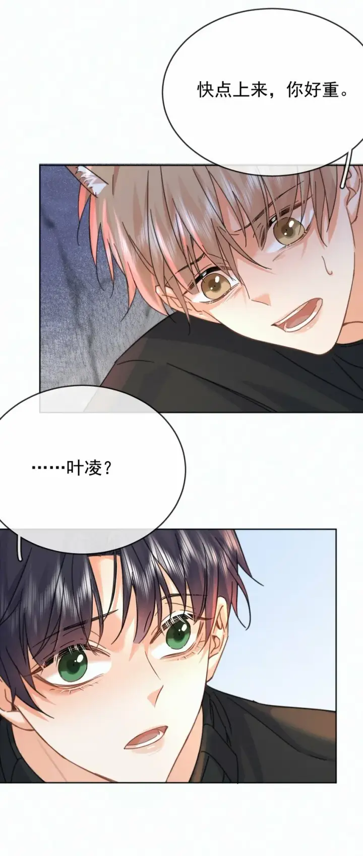 漫画《兄诱弟不恭》第14话 朔月的男朋友第6张图