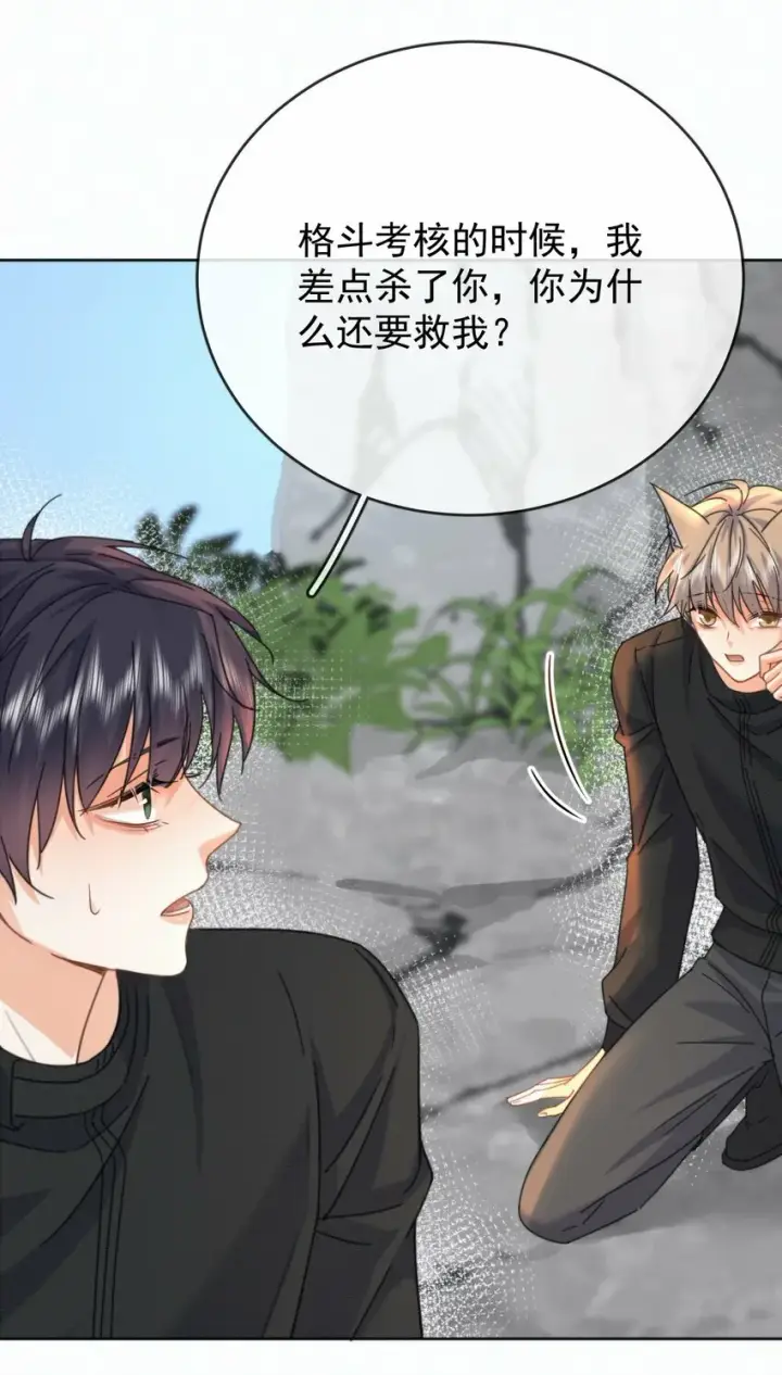 漫画《兄诱弟不恭》第14话 朔月的男朋友第8张图
