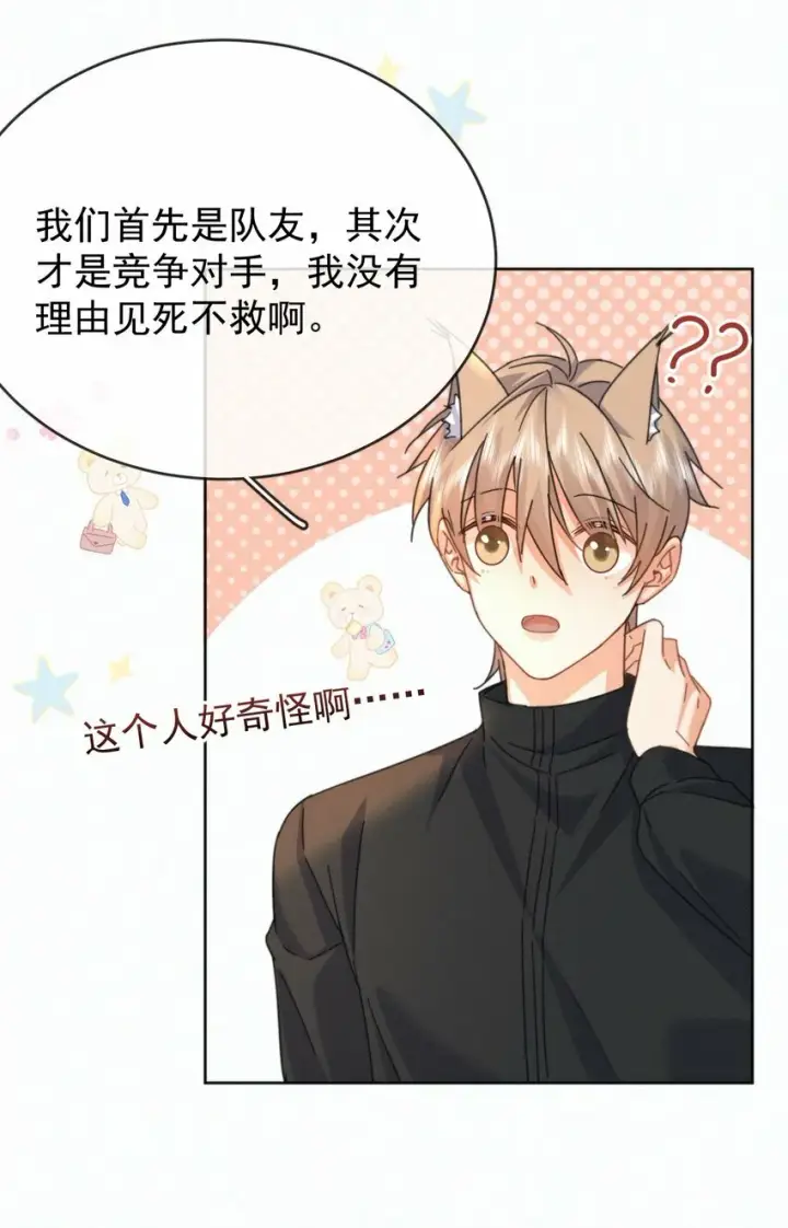 漫画《兄诱弟不恭》第14话 朔月的男朋友第9张图